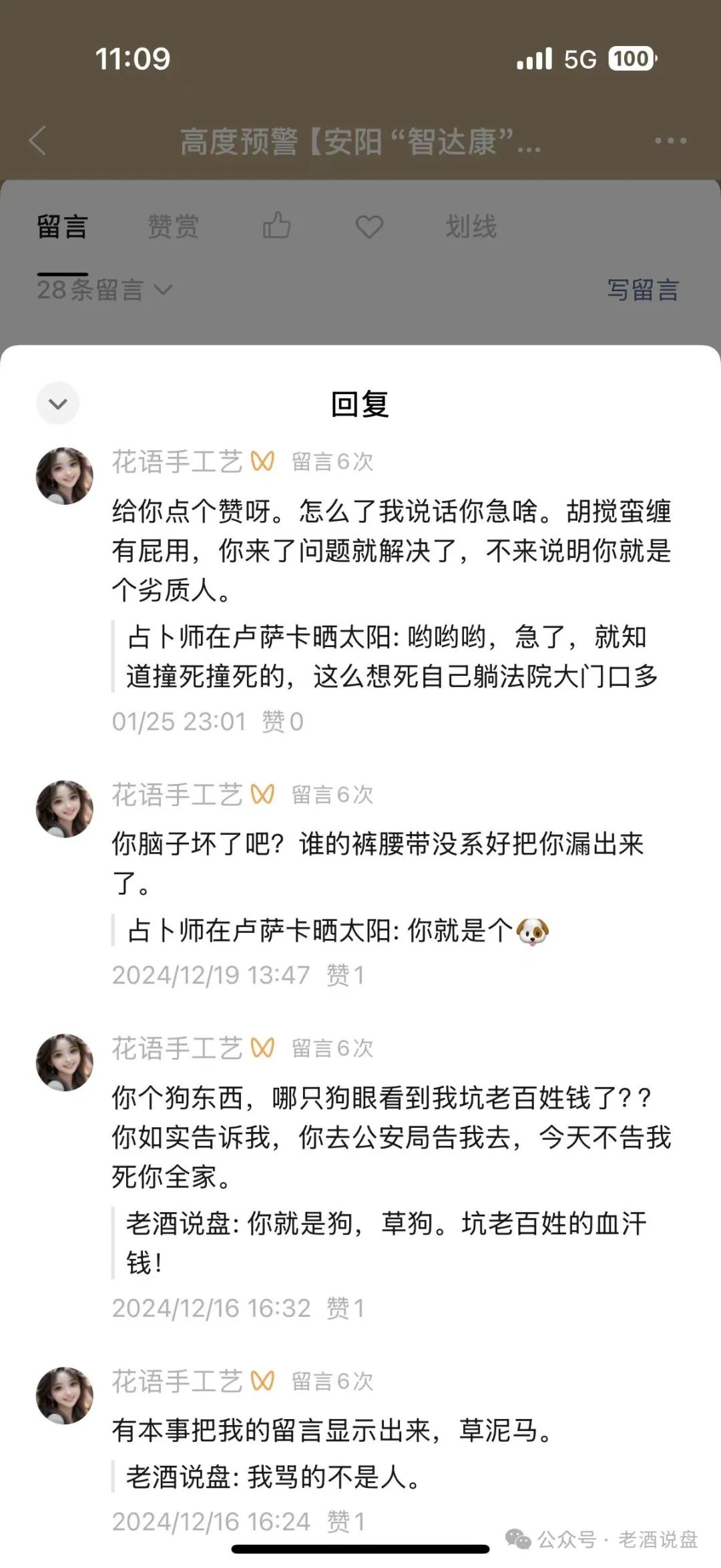 安阳"智达康"三个月未发工资，崩盘跑路在即！董事长陈志强在维权群里口吐狂言，威胁员工，声称坐牢不可怕，自己就曾做过十四年牢。插图8