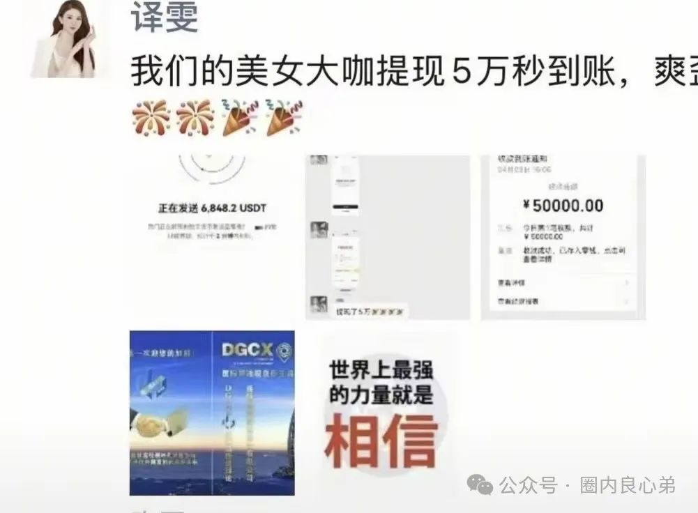 DGCX交易所鑫慷嘉，韭菜的火葬场，注意警惕，操盘手圈钱过亿，多地警方预警。插图10