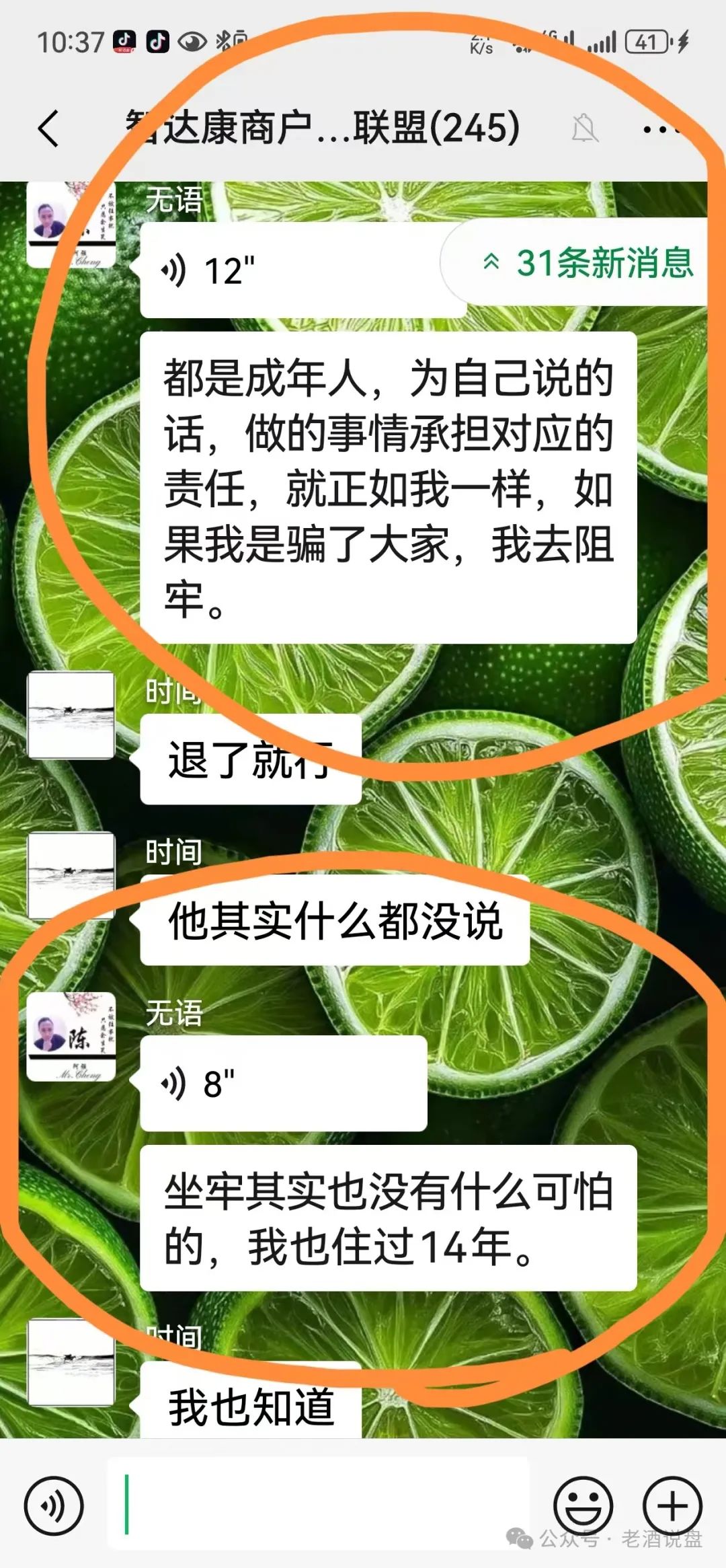 安阳"智达康"三个月未发工资，崩盘跑路在即！董事长陈志强在维权群里口吐狂言，威胁员工，声称坐牢不可怕，自己就曾做过十四年牢。插图21