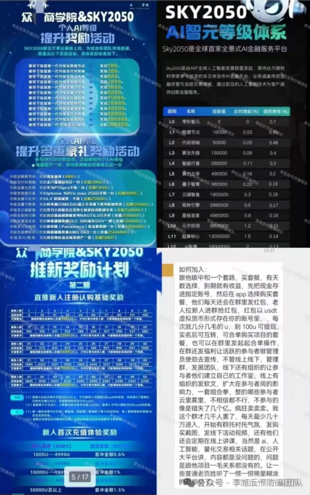 千万别跳！都是圈套！警惕这11个项目涉嫌非法集资、传销诈骗！有多远躲多远！插图4