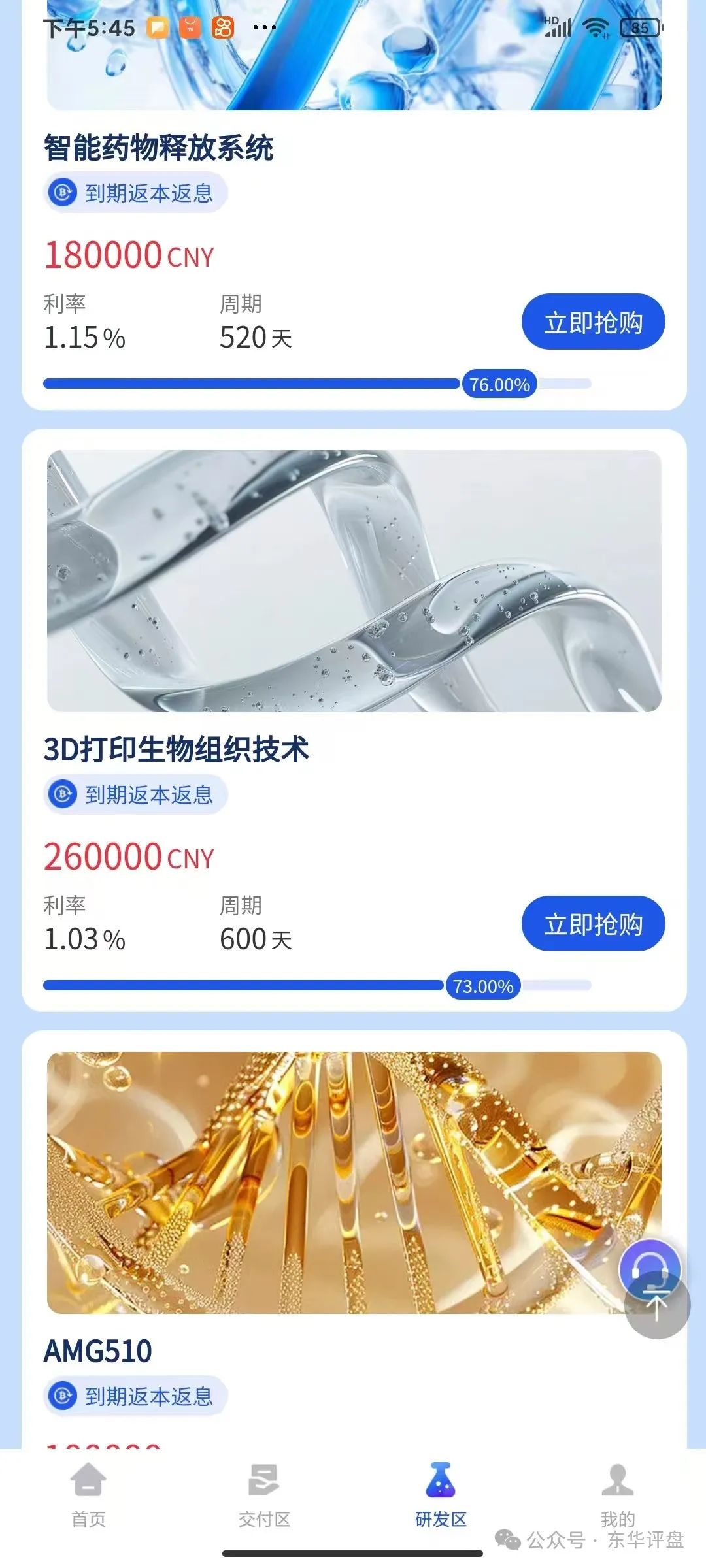 【香港维尔利】冒充正规公司诈骗，典型的分红类资金盘骗局，高度预警，即将崩盘跑路！插图4