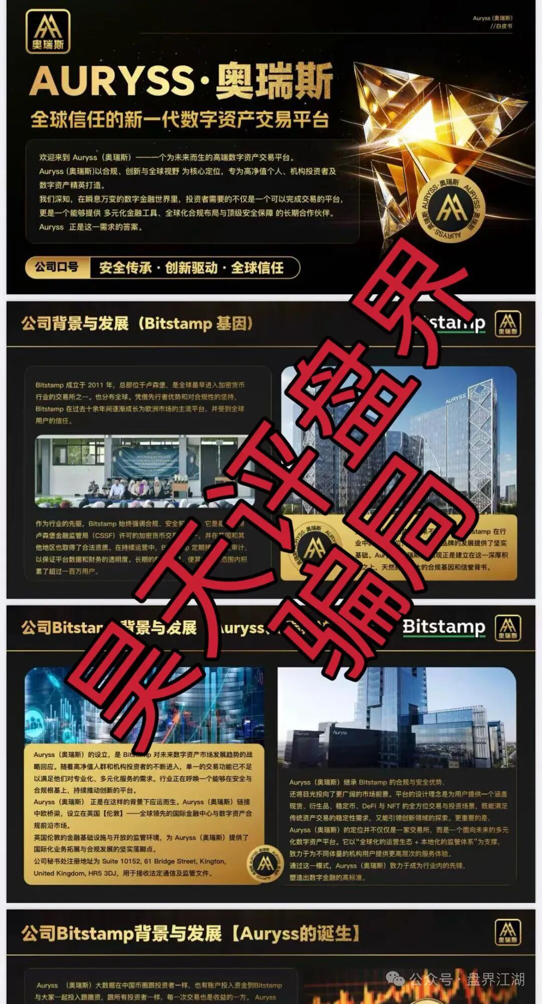 智言团队(奥瑞斯交易所)资金盘骗局,又单割会员,崩盘在即插图2 智言团队(奥瑞斯交易所)资金盘骗局,又单割会员,崩盘在即插图2