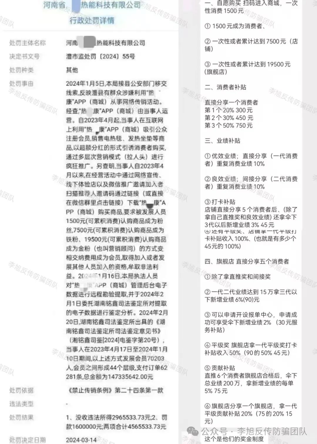 千万别跳！都是圈套！警惕这11个项目涉嫌非法集资、传销诈骗！有多远躲多远！插图5