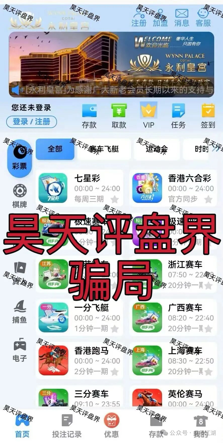 永利皇宫（横琴集团）彩票跟单类资金盘骗局，GT国际搞的杀猪盘，已经开始收割会员，高度预警，即将崩盘跑路！—昊天评盘界插图3