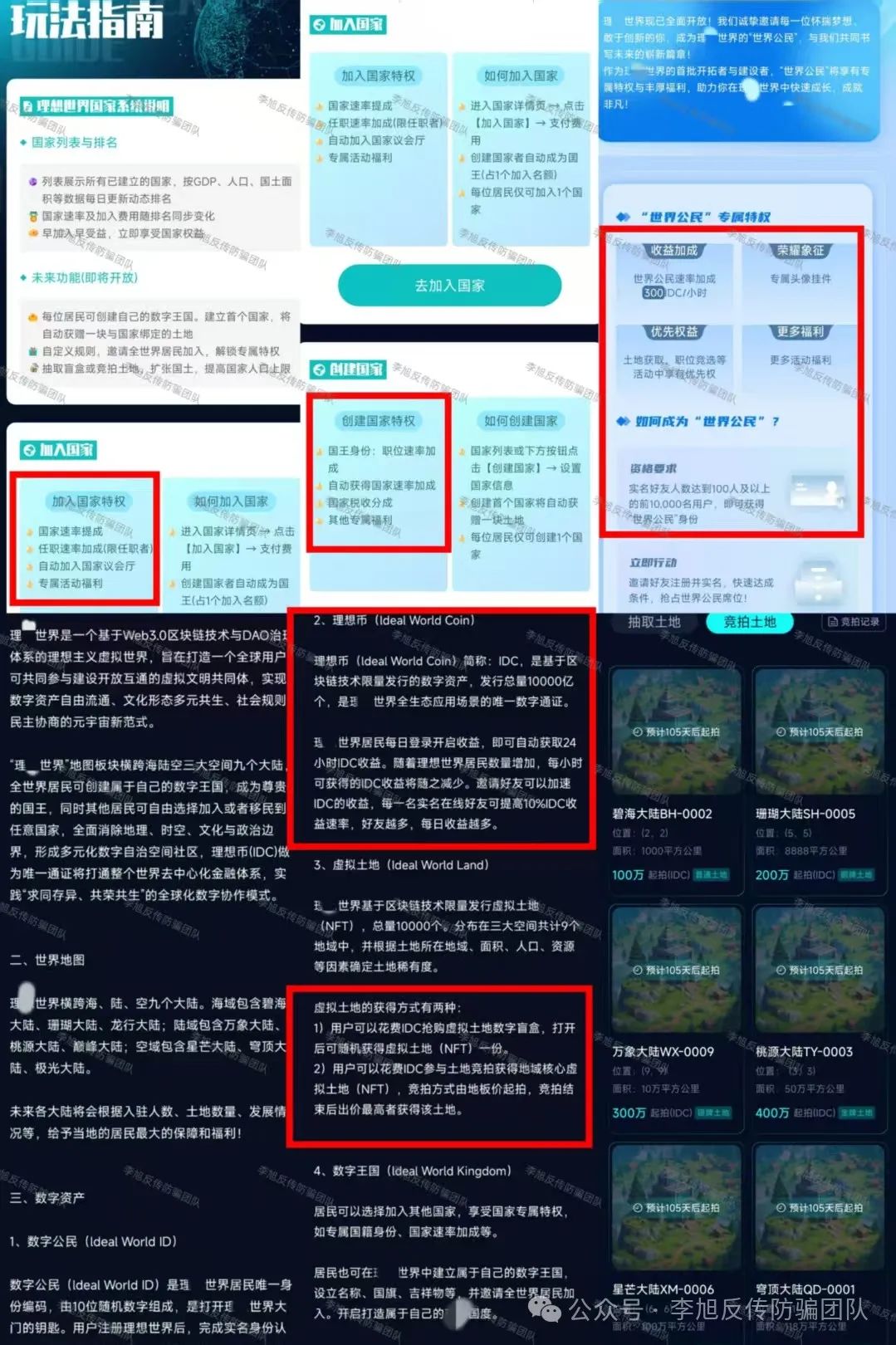 快醒醒！要被骗子薅“秃”了！警惕这12个项目集体坑钱，涉嫌非法集资、传销诈骗！别做暴富梦！插图8
