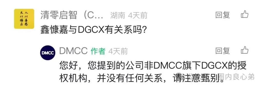 DGCX交易所鑫慷嘉，韭菜的火葬场，注意警惕，操盘手圈钱过亿，多地警方预警。插图1