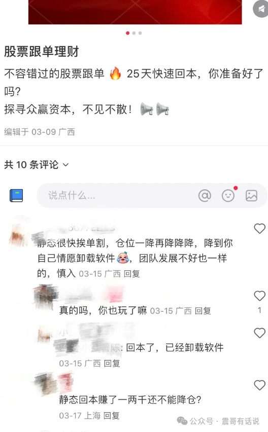 “众赢资本”（国富创新）股票跟单盘开始收割了！震哥紧急提醒！插图1