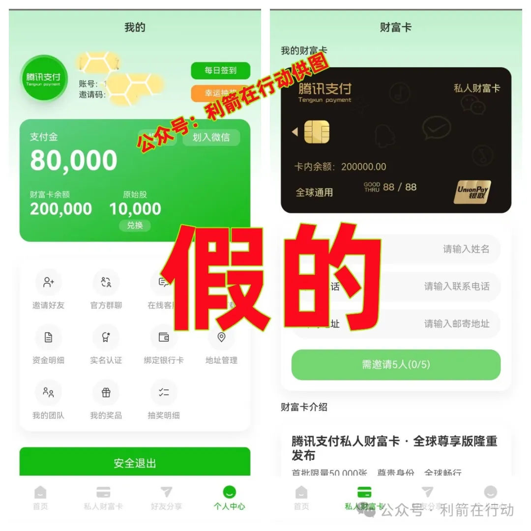 假冒的“腾讯支付”、“京东支付”等互联网项目都是骗局，你中招了么！插图4