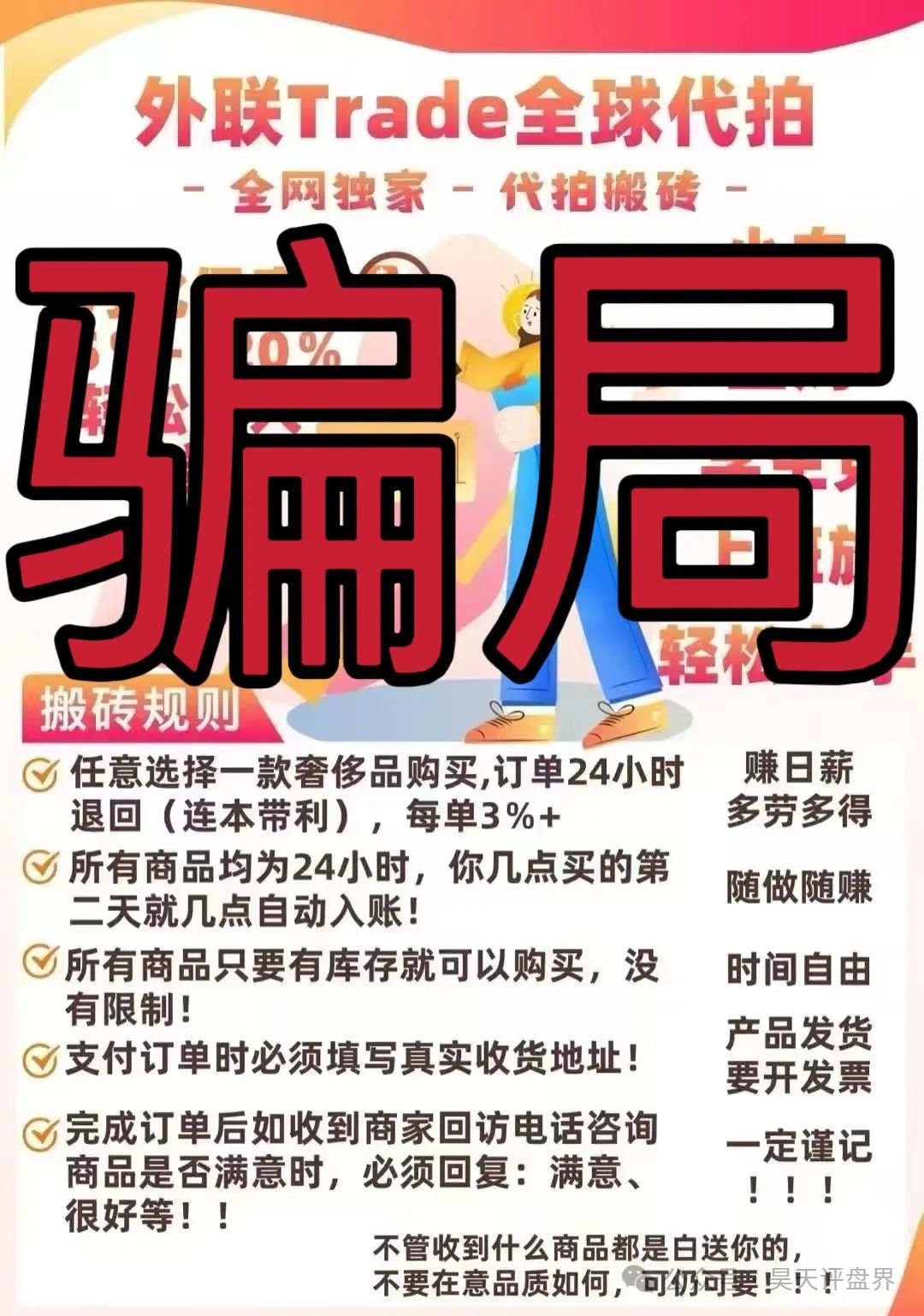 【外联Trade】分红类资金盘骗局，典型的一轮圈杀猪盘，看见一定要远离！插图3