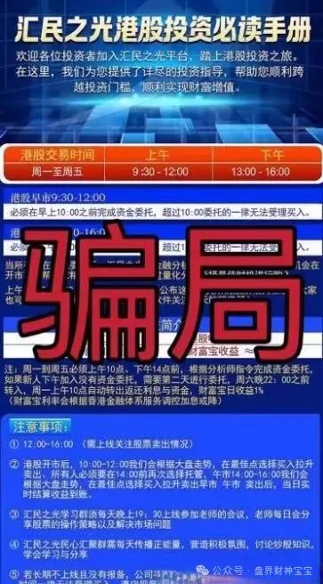 警惕【汇民之光】股票跟单骗局：崩盘前兆已现，投资者需紧急撤离！插图3