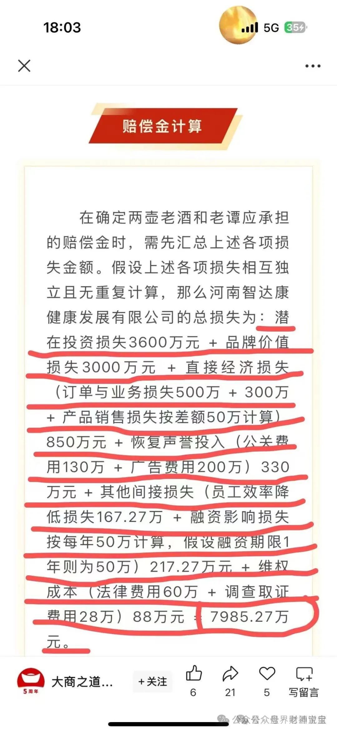 曝光安阳“智达康”崩盘危机：欠薪三月、董事长威胁员工，资金盘骗局终现原形。威胁恐吓自媒体。插图8