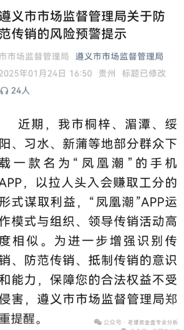 这个叫"凤凰潮"的APP，这玩意儿就是个彻头彻尾的骗局！插图3
