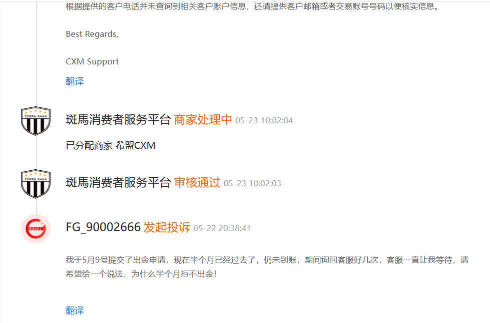 出金申请半个月未到账，这家希盟外汇平台出金延迟引关注！