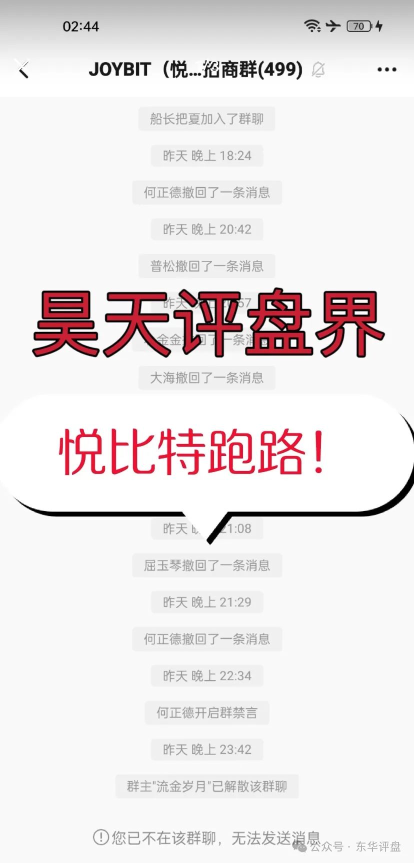 【悦比特JOYBIT】众益汇开盘几天就跑路了，下一个要跑路的就是“益佰嘉”了…插图2