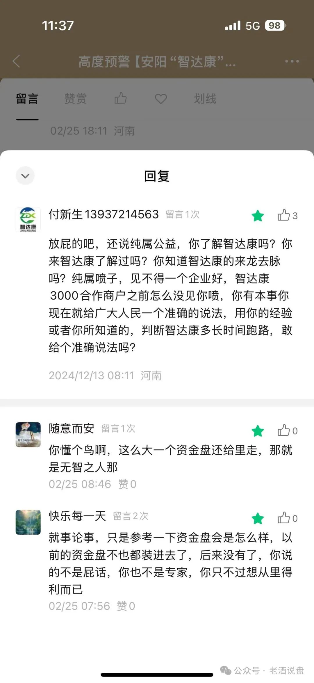 安阳"智达康"三个月未发工资，崩盘跑路在即！董事长陈志强在维权群里口吐狂言，威胁员工，声称坐牢不可怕，自己就曾做过十四年牢。插图10