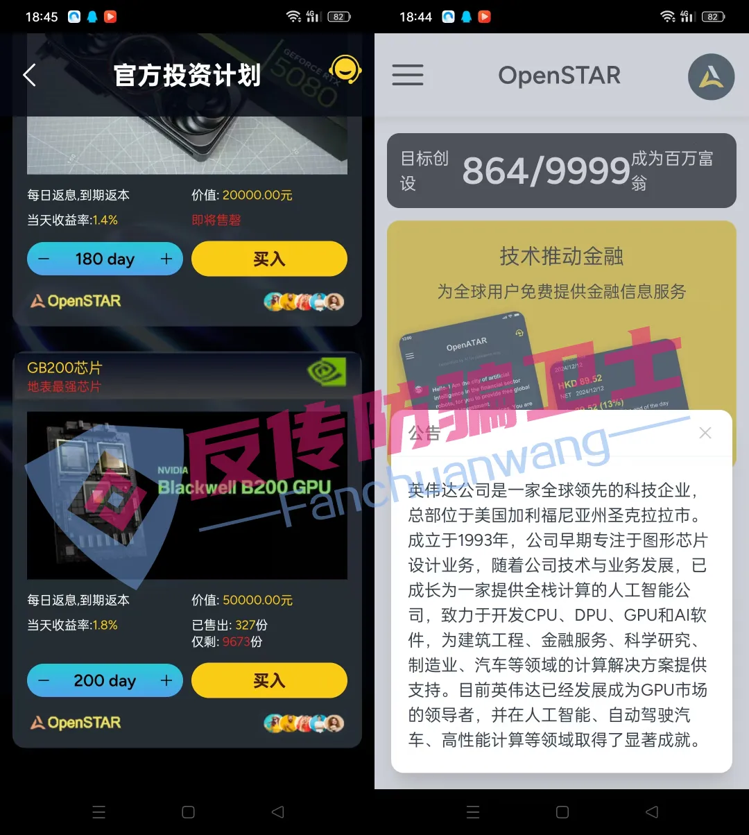 醒醒吧！收割在即！这22个诈骗项目包含传销、非法集资和民族资产解冻等各类诈骗！插图3