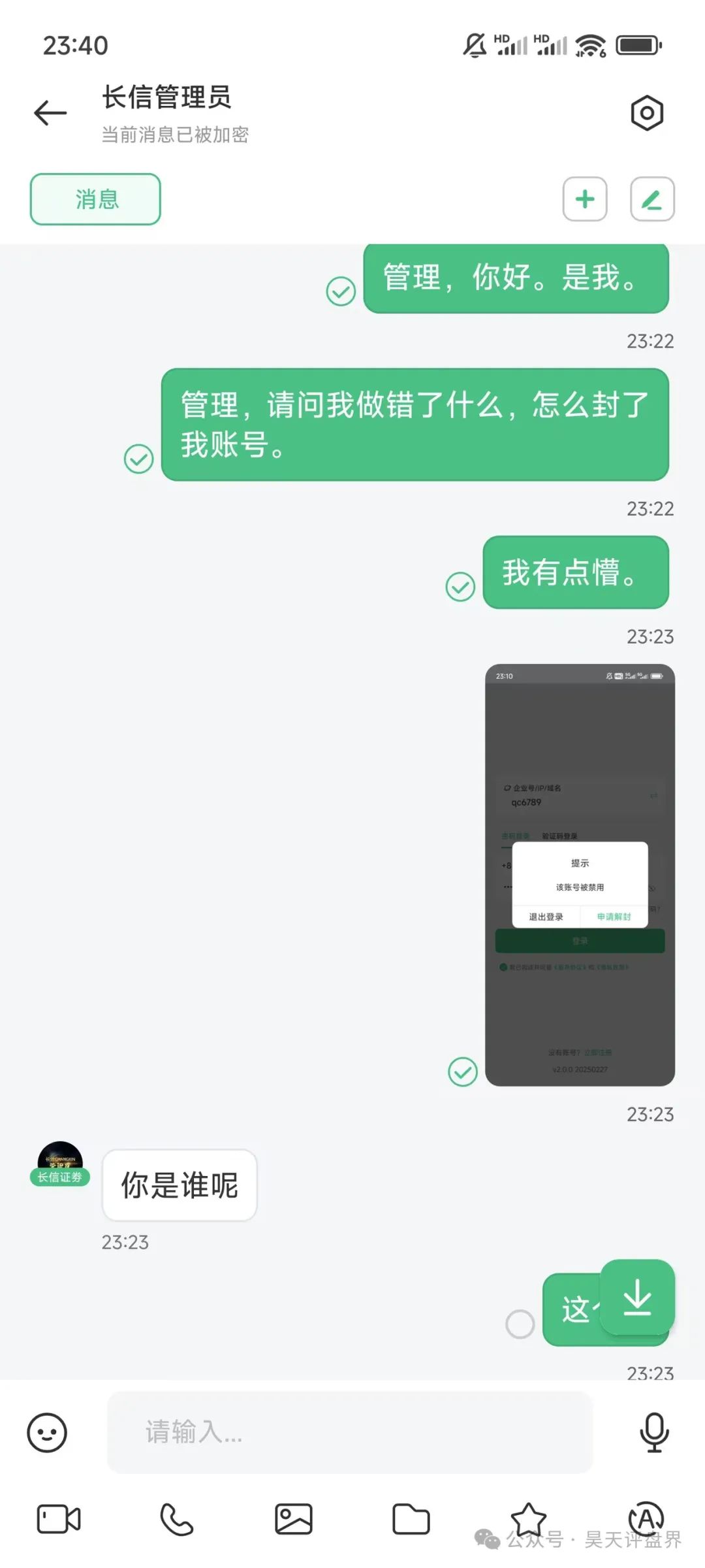 【长信证券】股票跟单类资金盘骗局，大量团队被单割，高度预警，即将崩盘跑路！插图9