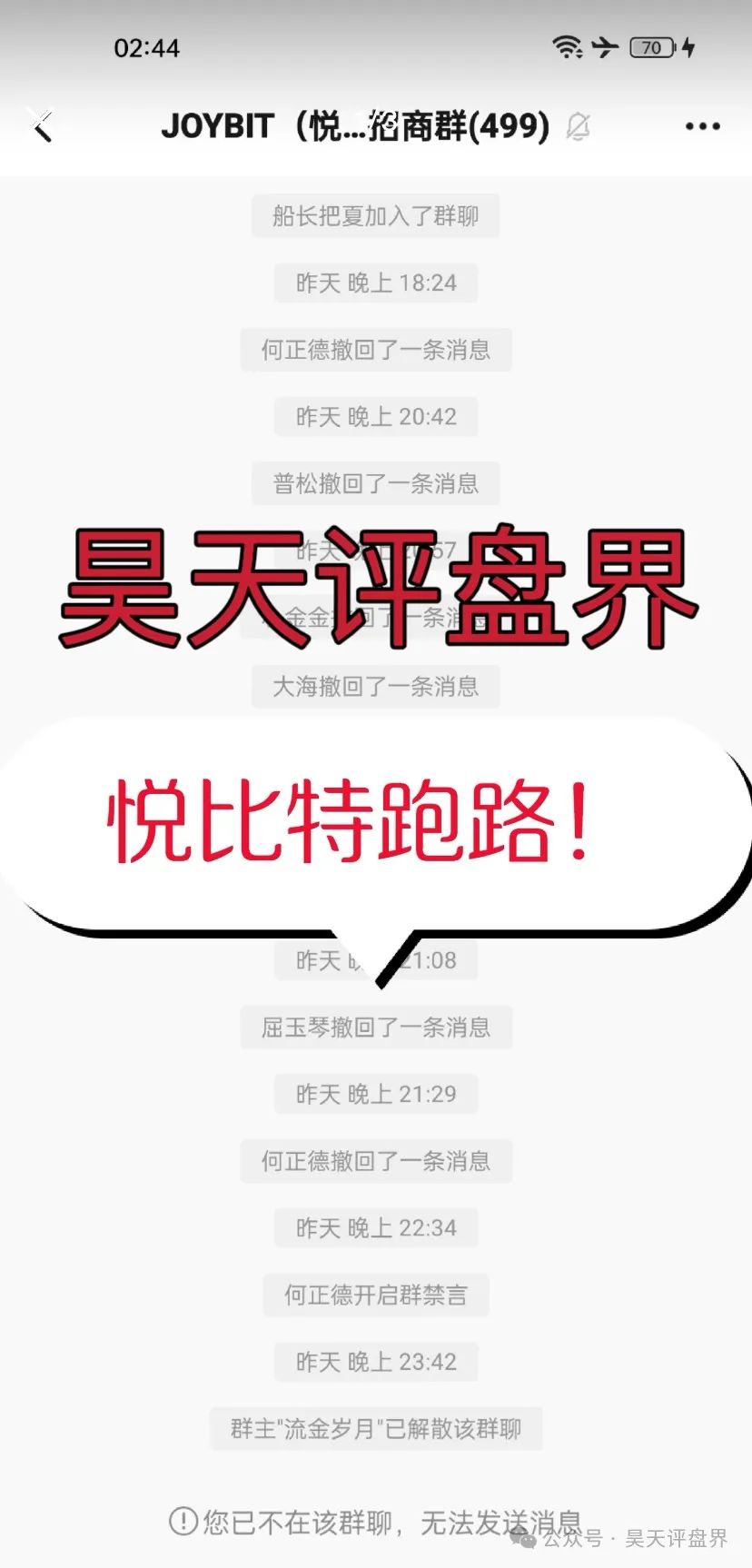 【爆料】昊天带你盘点近几天已经崩盘跑路和即将崩盘跑路的资金盘骗局，请远离资金盘！插图5