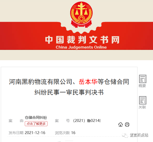 【重磅】中销联合（青岛大狮）传销案终结，岳本华获刑十二年！