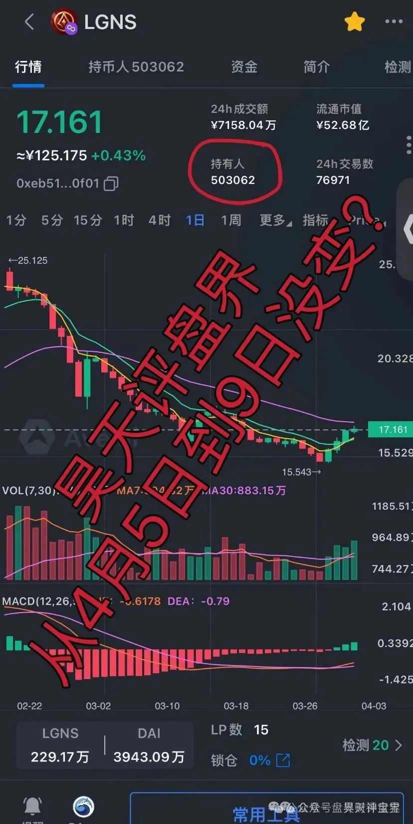 关于奥拉丁Orgin（以下简称“奥拉丁”）资金盘骗局的揭露与分析，价格从24跌到16的背后藏着怎样的骗局！插图4