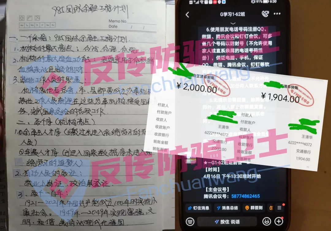 醒醒吧！收割在即！这22个诈骗项目包含传销、非法集资和民族资产解冻等各类诈骗！插图7