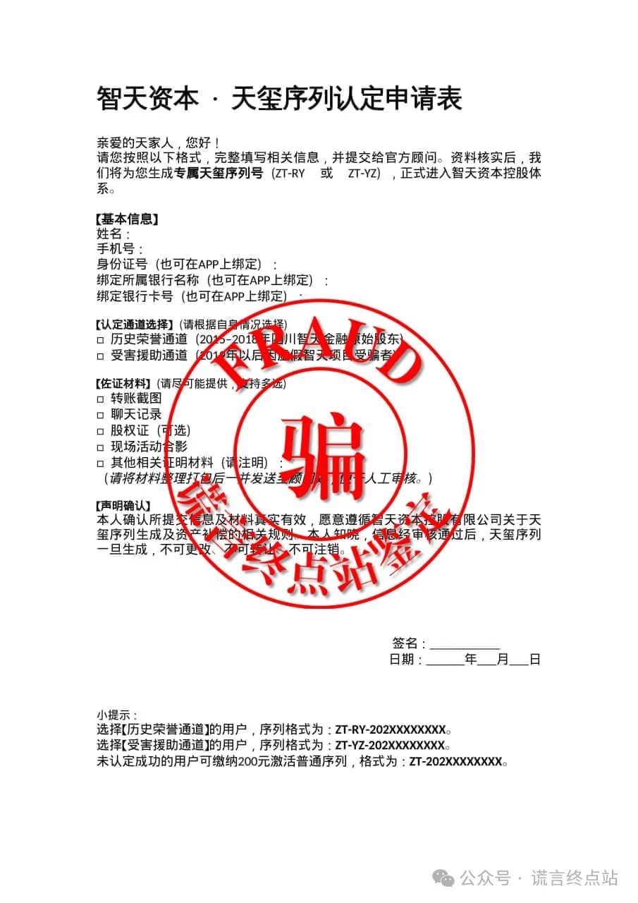 【智天百谎266】“智天金脉”（智天资本）骗局来了！你还入坑吗？插图2