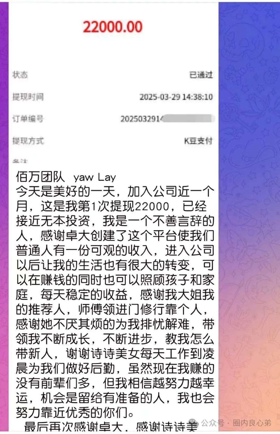 韭菜的们火葬厂，深度解分析，新某众股票跟单盘，换马甲鑫佰利酒庄，注意警惕。插图9