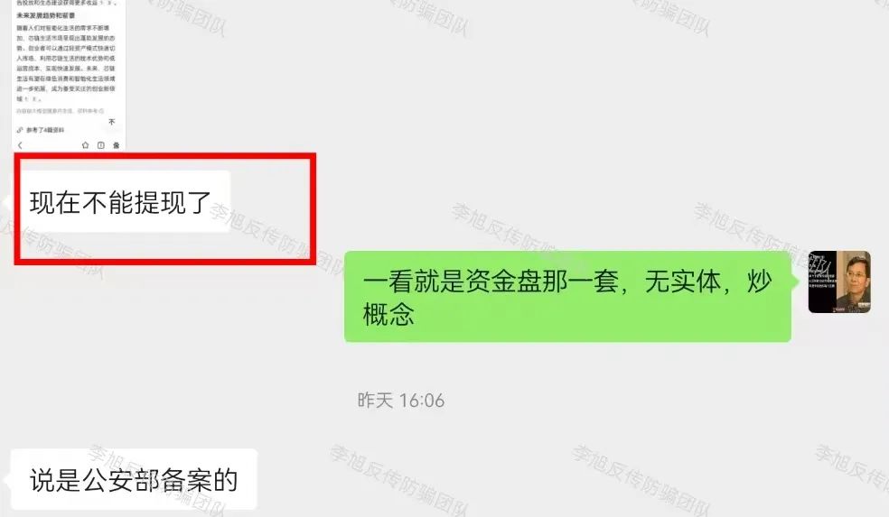 精准下套！当心被套牢！警惕这15个项目涉嫌非法集资、传销诈骗！都是财富收割术！插图9