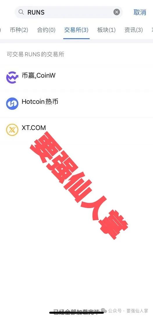 4月19日最新消息，“MP生态RUNS运动币”最新消息，是否预示着凉凉！