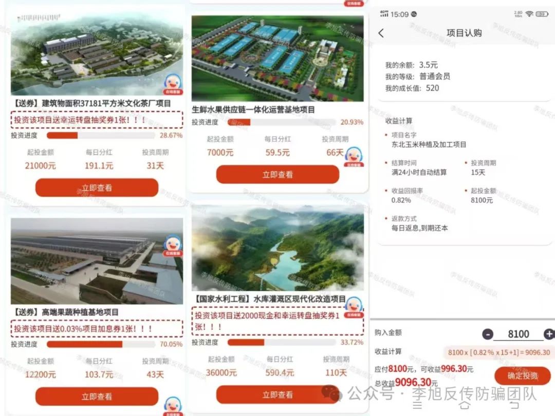 快醒醒！要被骗子薅“秃”了！警惕这12个项目集体坑钱，涉嫌非法集资、传销诈骗！别做暴富梦！插图5