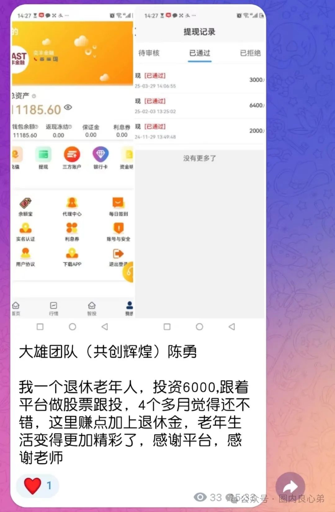 韭菜的们火葬厂，深度解分析，新某众股票跟单盘，换马甲鑫佰利酒庄，注意警惕。插图10