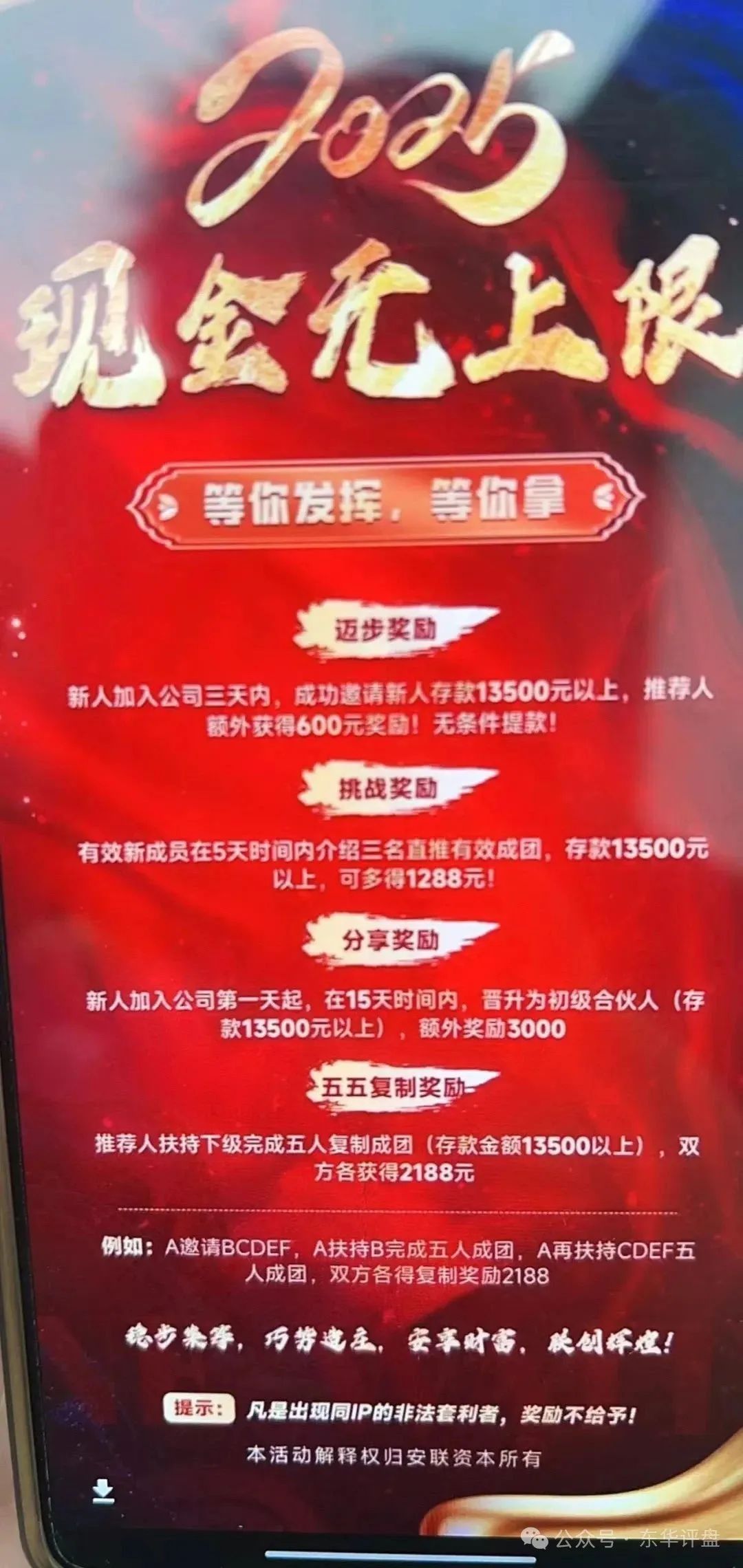 【安联资本】股票跟单类资金盘骗局，已经大量单割，操盘手圈钱过千万，即将崩盘跑路！插图2