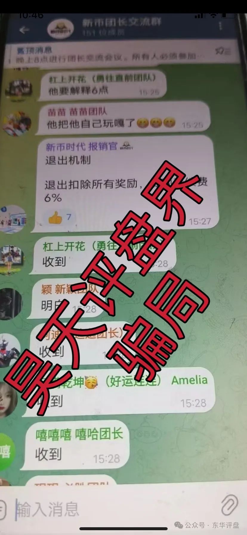 【新币时代】彩票类资金盘骗局，是个重启盘，现在又冒充新盘开始拉人填坑，典型的一轮圈杀猪盘，建议远离！插图5
