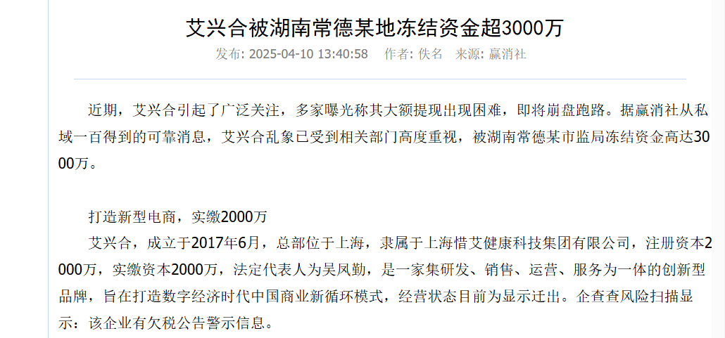 “荣裕合”是不是资金盘，看看同类的“艾兴合”就知道了，已经被多地警方通报，现在无法提现，即将崩盘了插图3