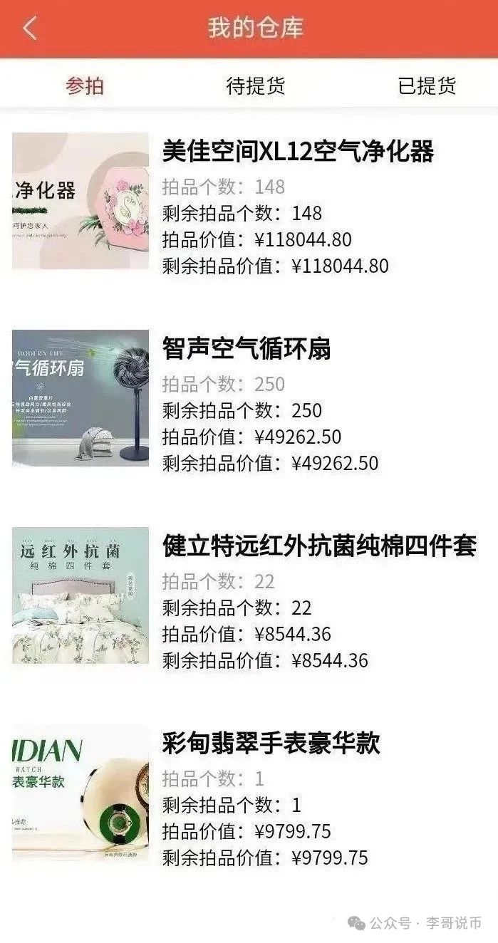 哎兴和抢拍商城互助盘，被举报即将崩盘！插图3