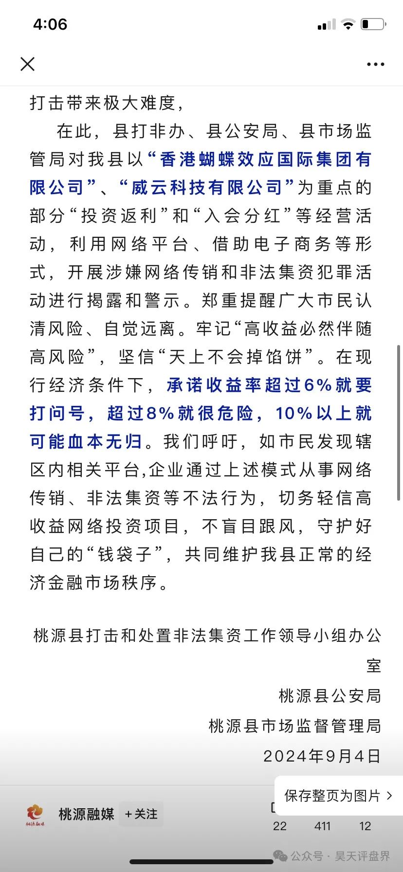 【爆料】威云科技 操盘手圈钱过百亿，会员40多万，缴纳百分之十律师费 二次收割 求求你放过这些韭菜把插图15