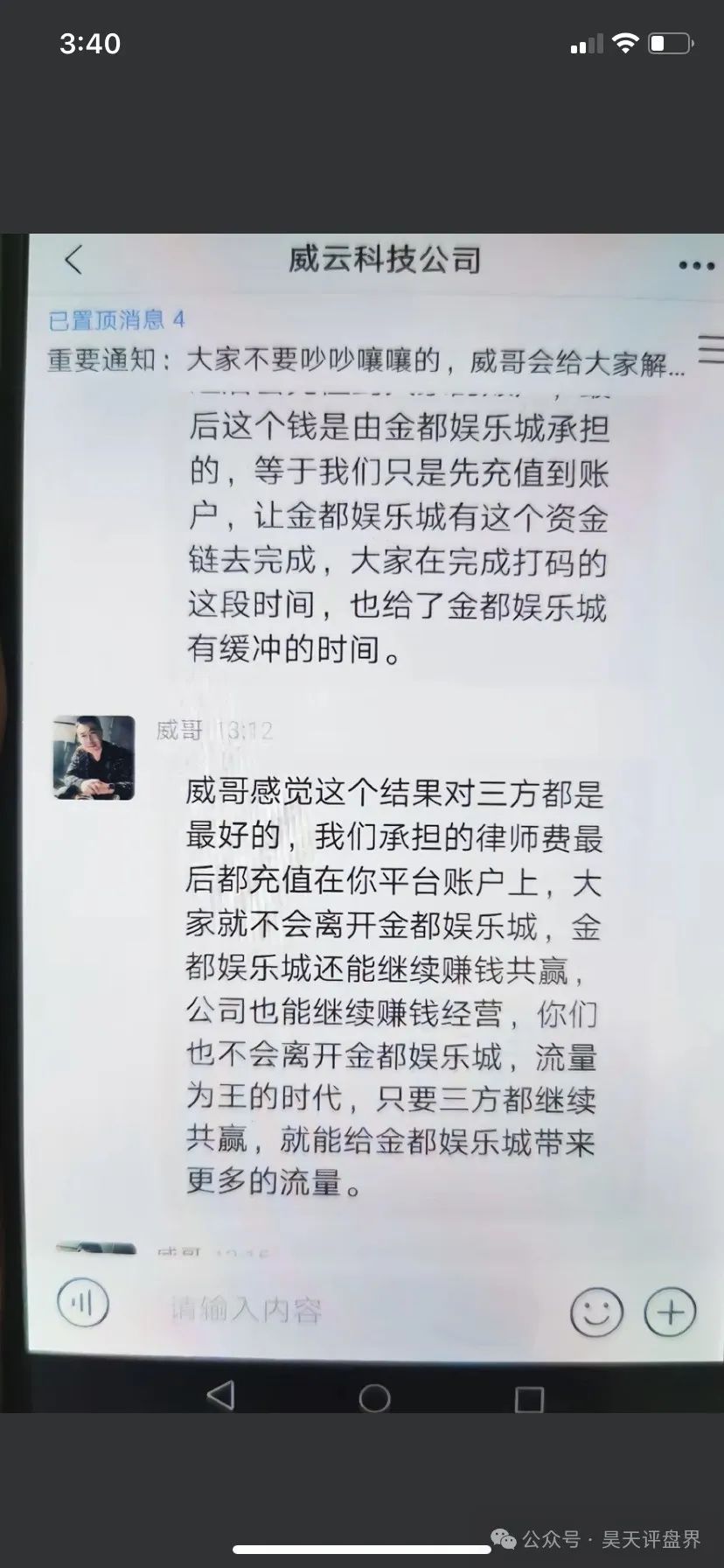 【爆料】威云科技 操盘手圈钱过百亿，会员40多万，缴纳百分之十律师费 二次收割 求求你放过这些韭菜把插图3