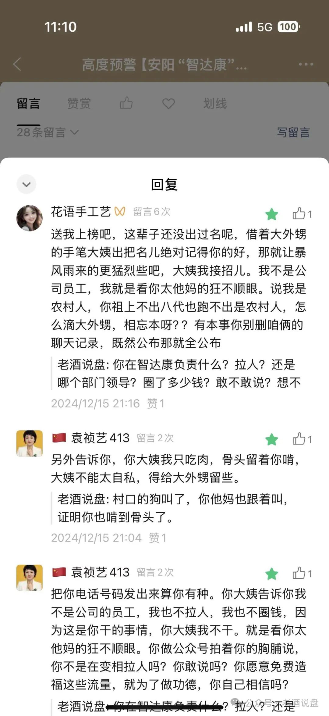 安阳"智达康"三个月未发工资，崩盘跑路在即！董事长陈志强在维权群里口吐狂言，威胁员工，声称坐牢不可怕，自己就曾做过十四年牢。插图6