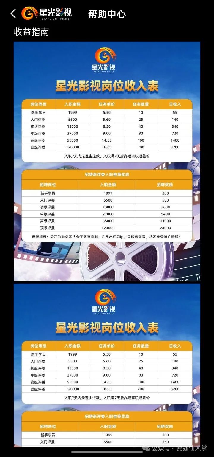 曝光一个涉嫌诈骗的影视盘骗局“星光影视”插图3