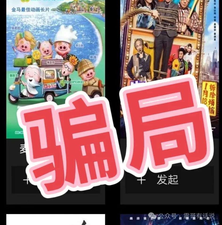 震哥预警：【星光影业】分红类资金盘骗局插图1