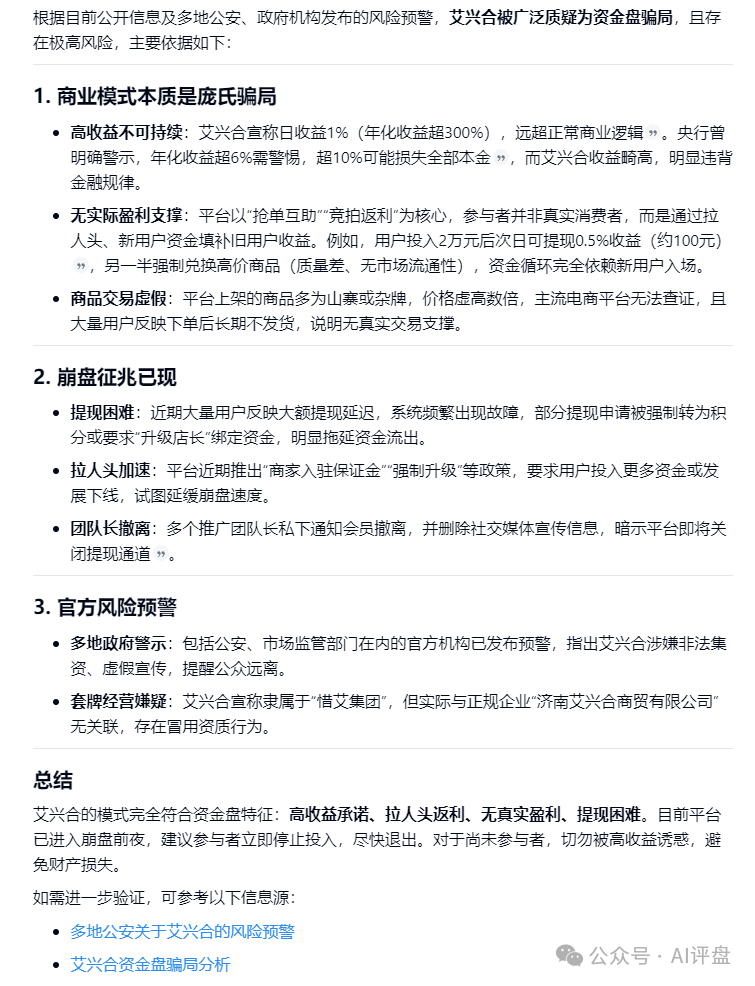 AI评盘：艾兴合是资金盘吗？插图4