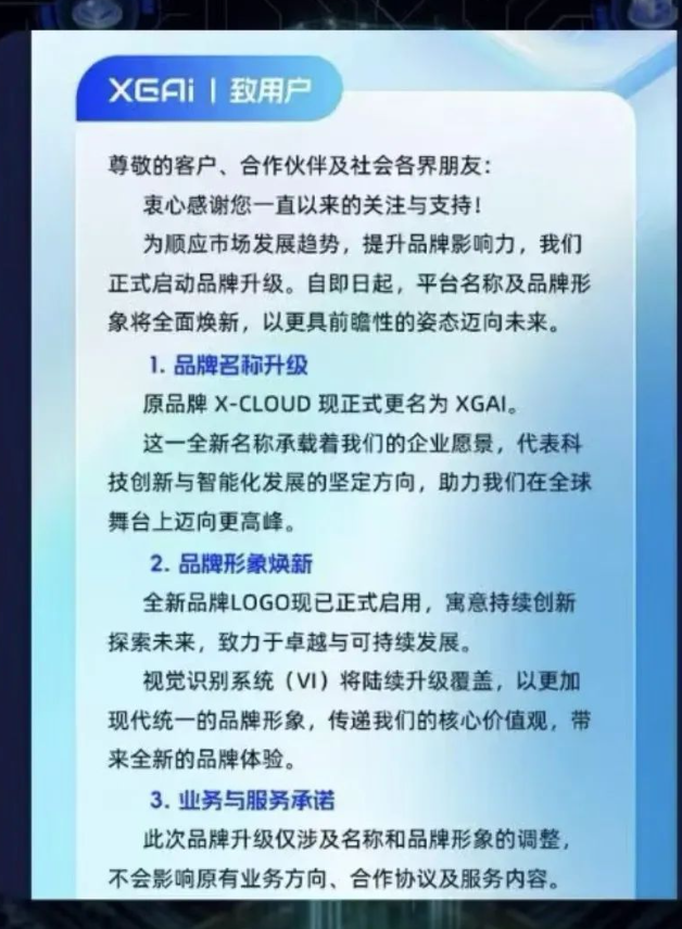 即将崩盘跑路！芯光云X-Cloud更名XGAI杀猪盘继续行骗！分红类资金盘骗局收割韭菜几十亿！插图6