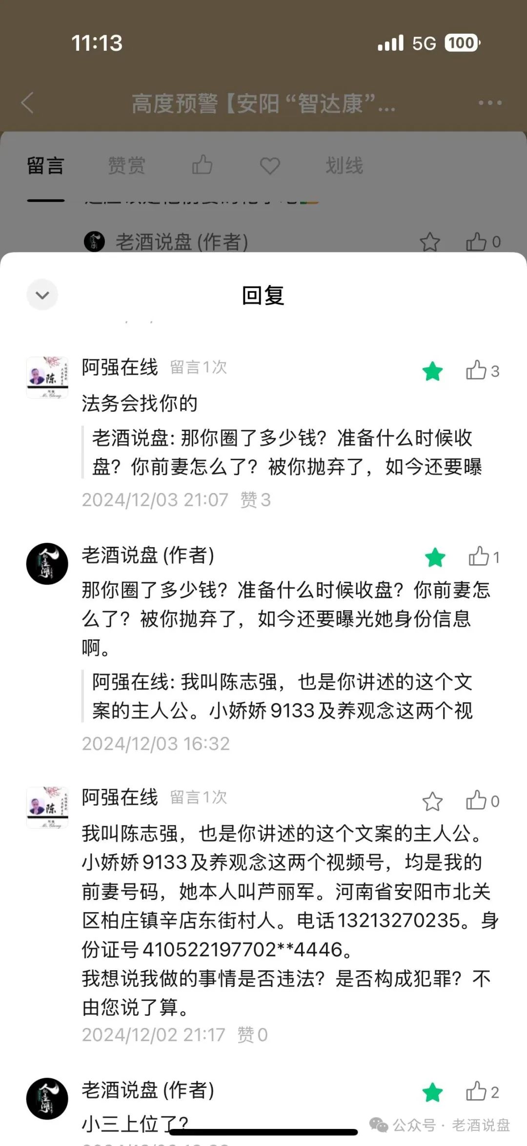 安阳"智达康"三个月未发工资，崩盘跑路在即！董事长陈志强在维权群里口吐狂言，威胁员工，声称坐牢不可怕，自己就曾做过十四年牢。插图3