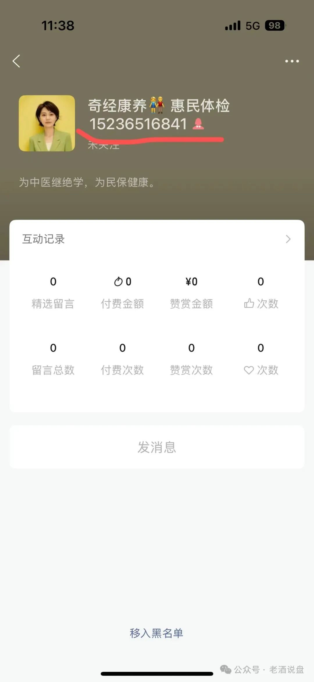 安阳"智达康"三个月未发工资，崩盘跑路在即！董事长陈志强在维权群里口吐狂言，威胁员工，声称坐牢不可怕，自己就曾做过十四年牢。插图13