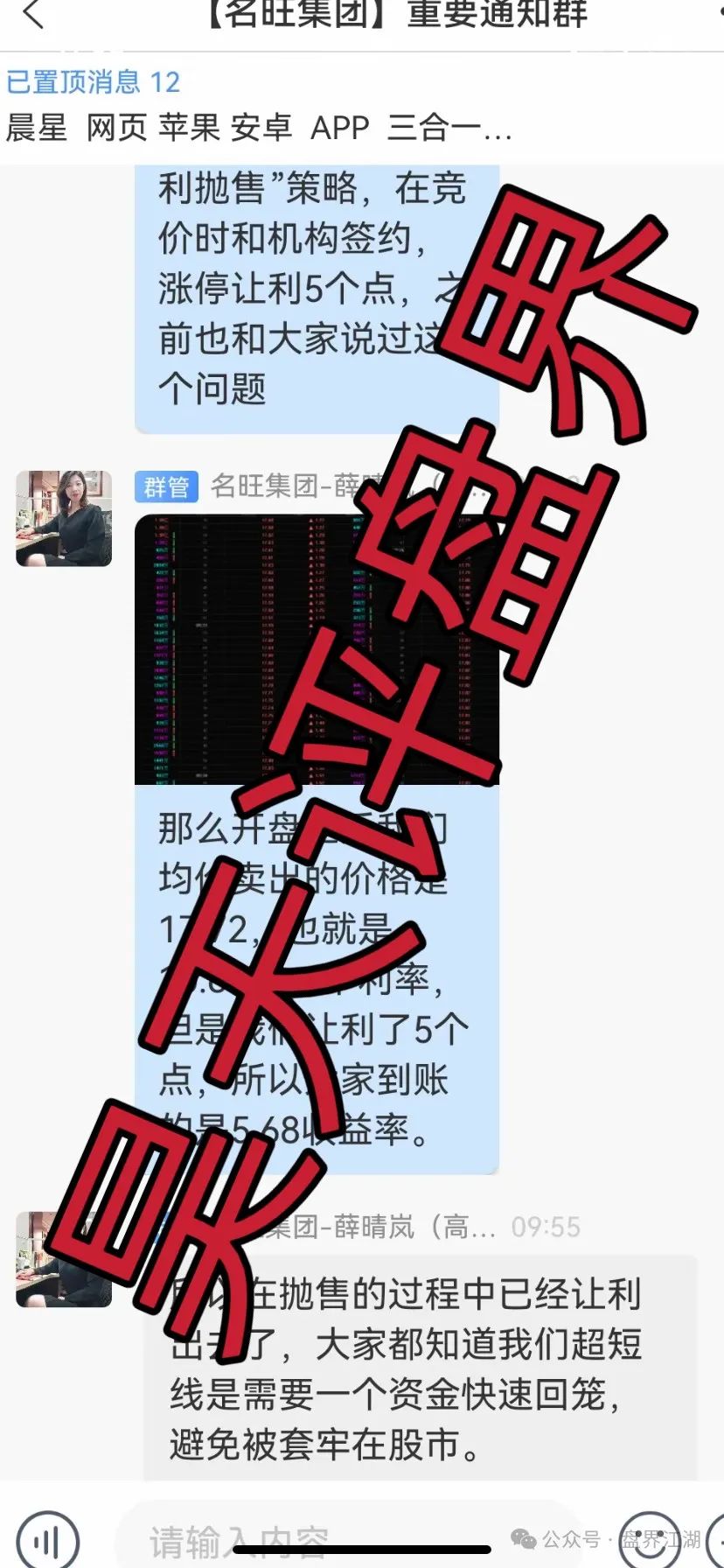【名旺集团】股票跟单类资金盘骗局，部分会员被单割，即将崩盘跑路！插图3