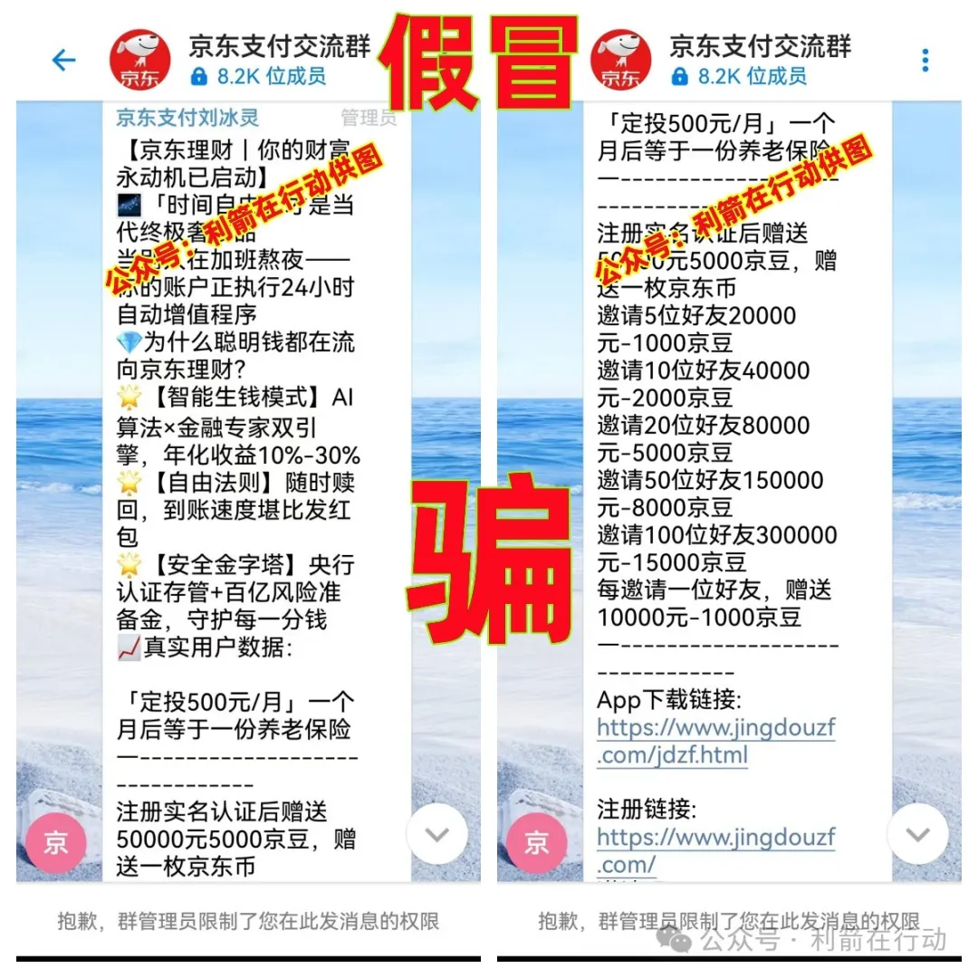 假冒的“腾讯支付”、“京东支付”等互联网项目都是骗局，你中招了么！插图6