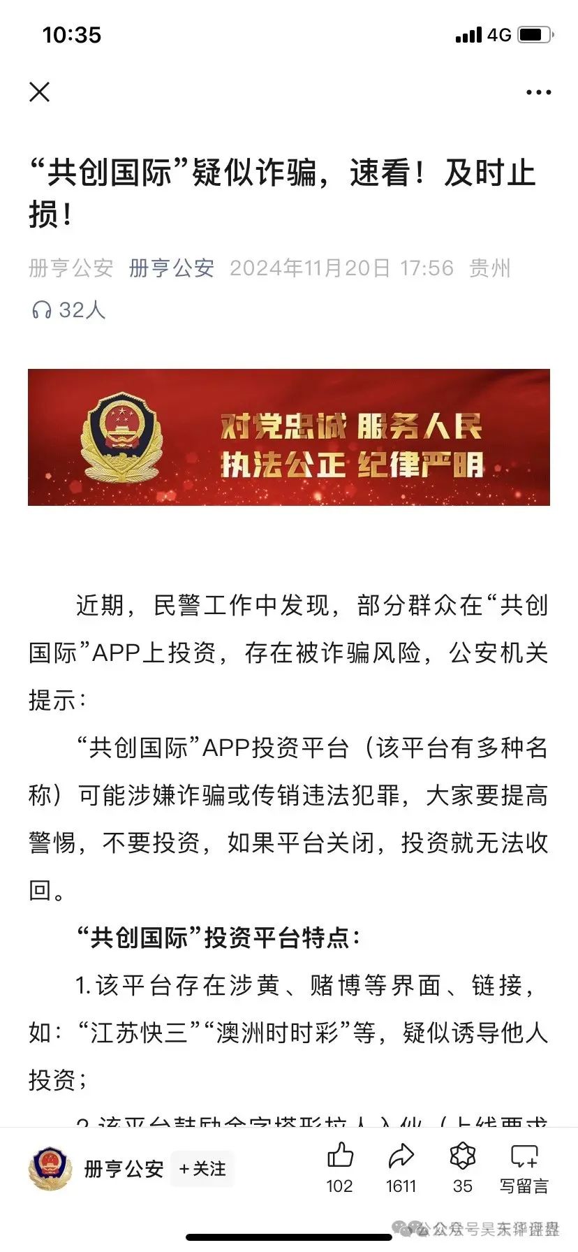 【博远娱乐】原“共创国际”诈骗团伙开的重启盘，又圈了一个多亿了，目前已经开始单割，即将崩盘跑路…插图4