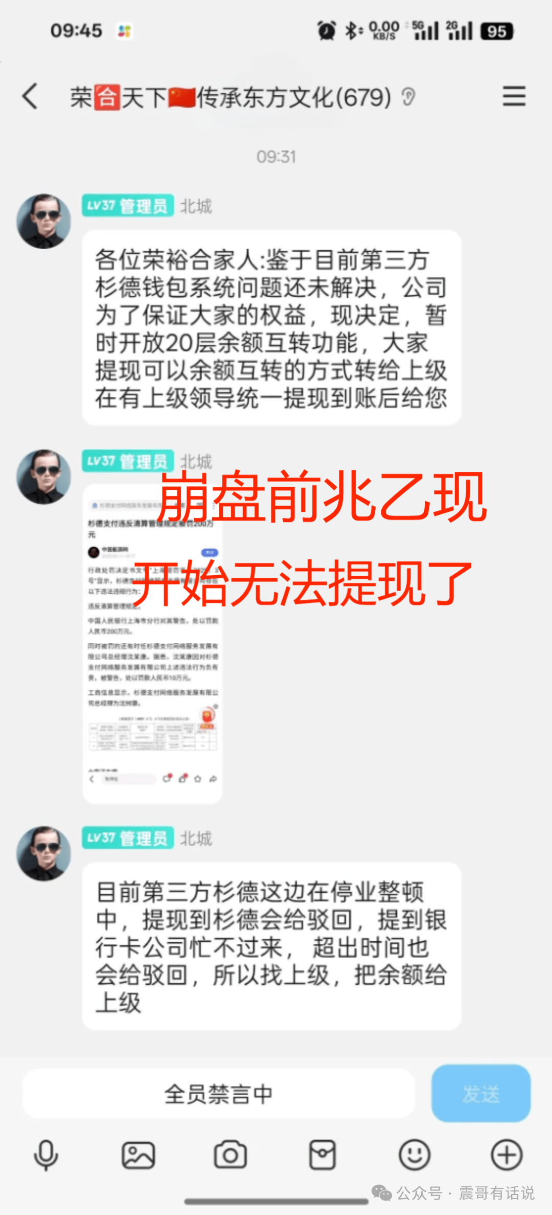 “荣裕合”是不是资金盘，看看同类的“艾兴合”就知道了，已经被多地警方通报，现在无法提现，即将崩盘了插图1