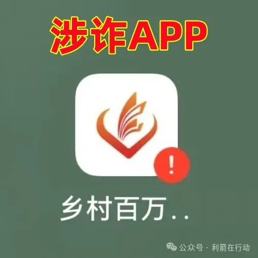 警惕！这12个项目全部是骗局！发“扶贫款”的项目让你交钱就是诈骗！插图10