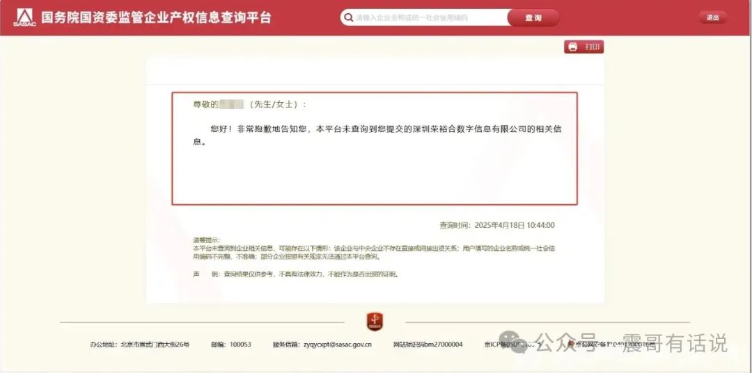 “荣裕合”资金盘央企混改被打假，到底还要骗到什么时候？插图1
